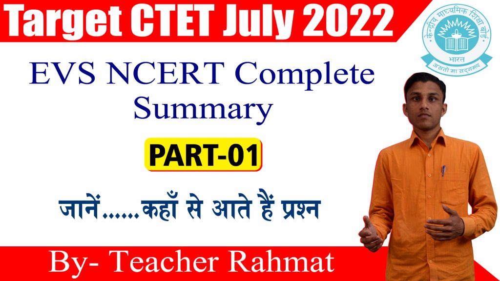 Evs Ncert Complete Summary For #ctet Class 3 Chapter 1 2 Ctet Ncert Evs Part1 Get Pdf For Ctet