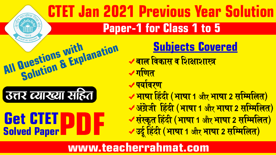 Ctet January 2021 Paper 1 All Subjects Solution With Explanation