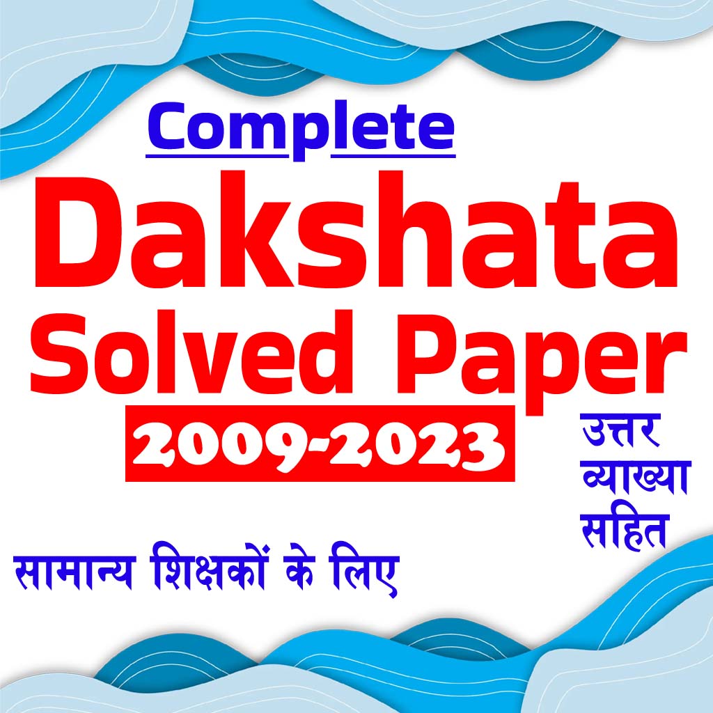 General Teacher Dakshta Solved Paper