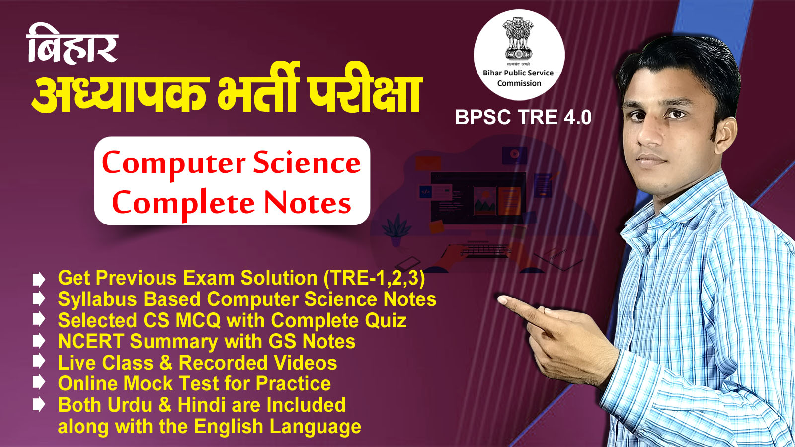 BPSC TRE Computer Science Notes