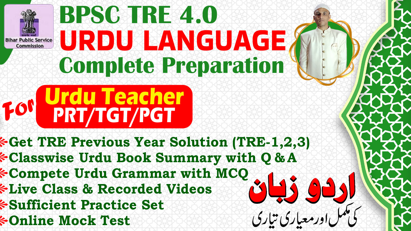 BPSC TRE Urdu Language Notes