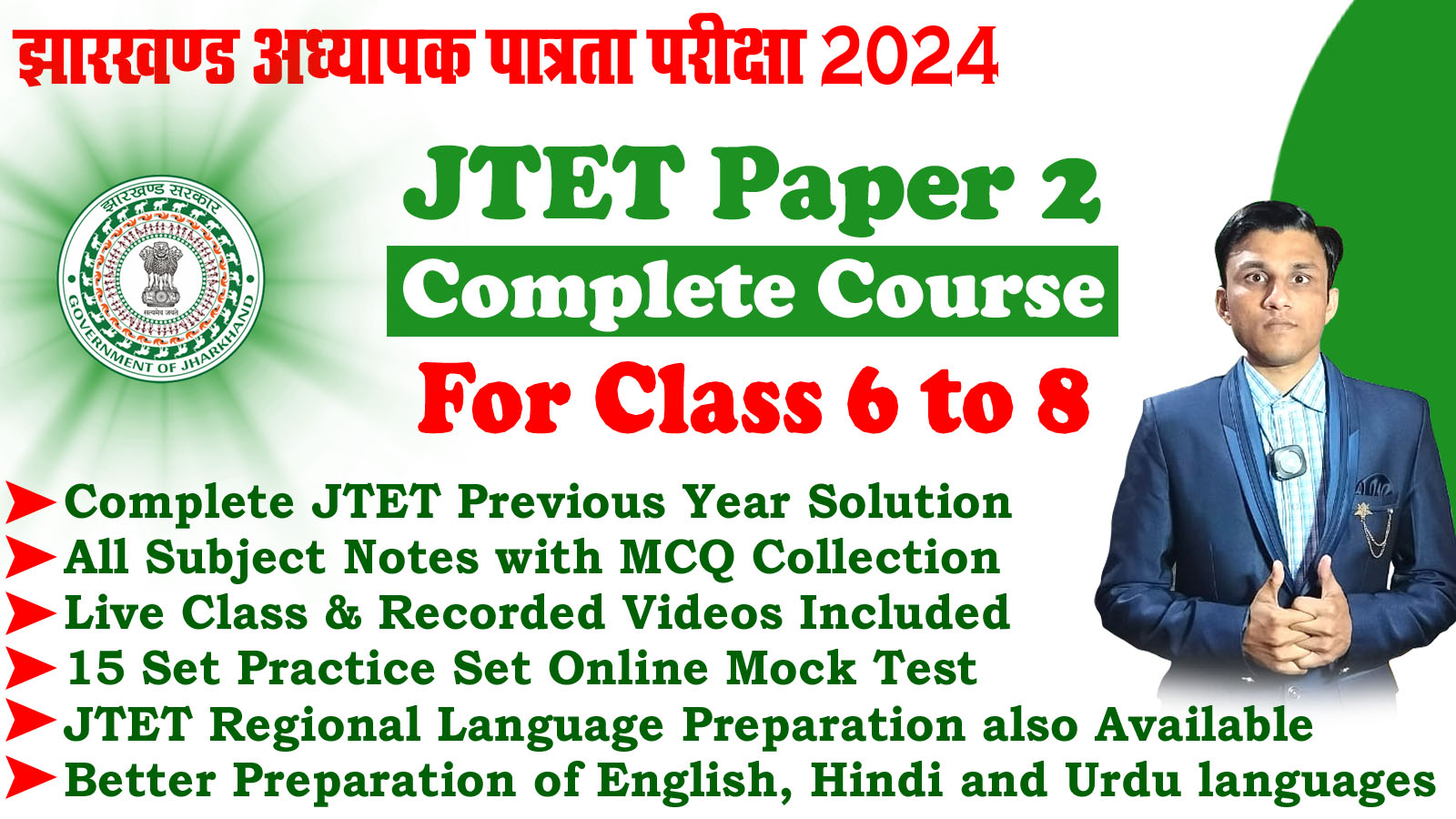 Jharkhand TET Paper 2 Complete Course