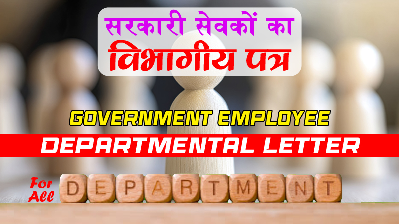 Departmental Letter