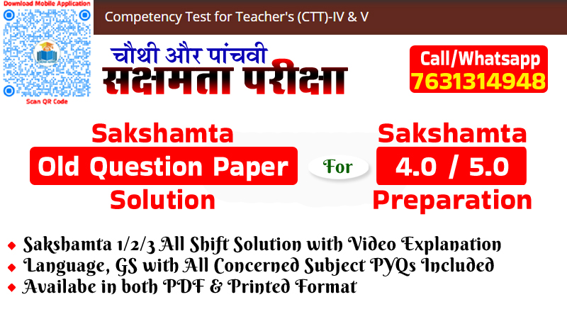Sakshamta Old Question Paper Solution